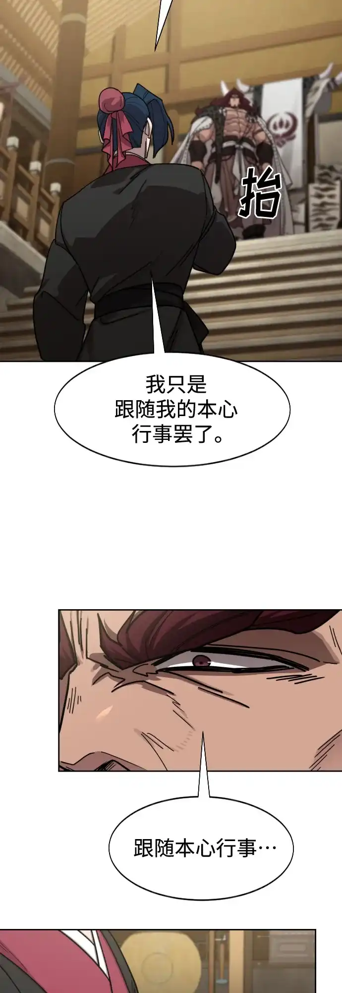 剑尊归来 第170话 第12页