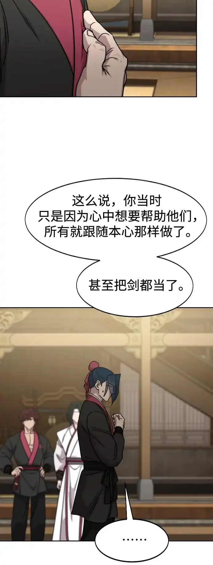 剑尊归来 第170话 第13页