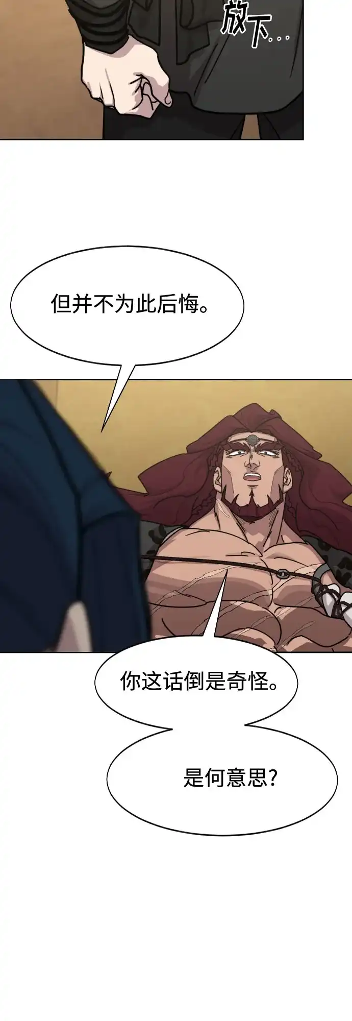 剑尊归来 第170话 第15页