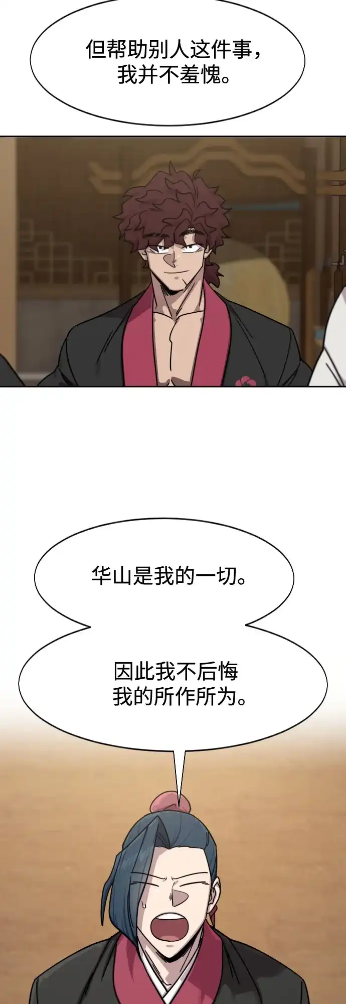 剑尊归来 第170话 第17页