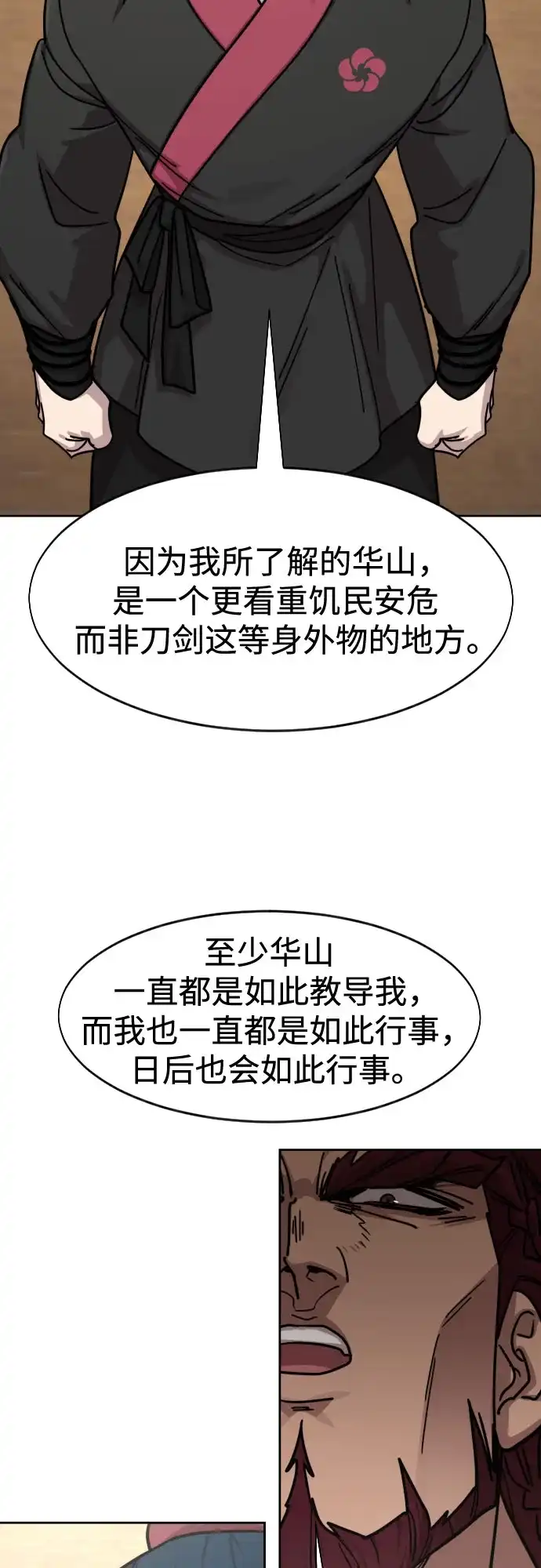 剑尊归来 第170话 第18页