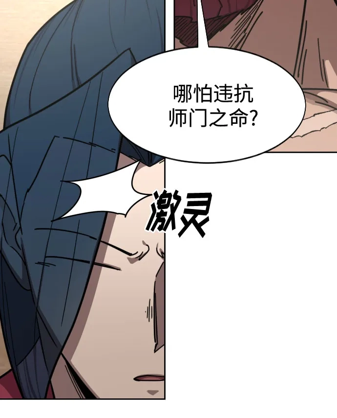 剑尊归来 第170话 第19页