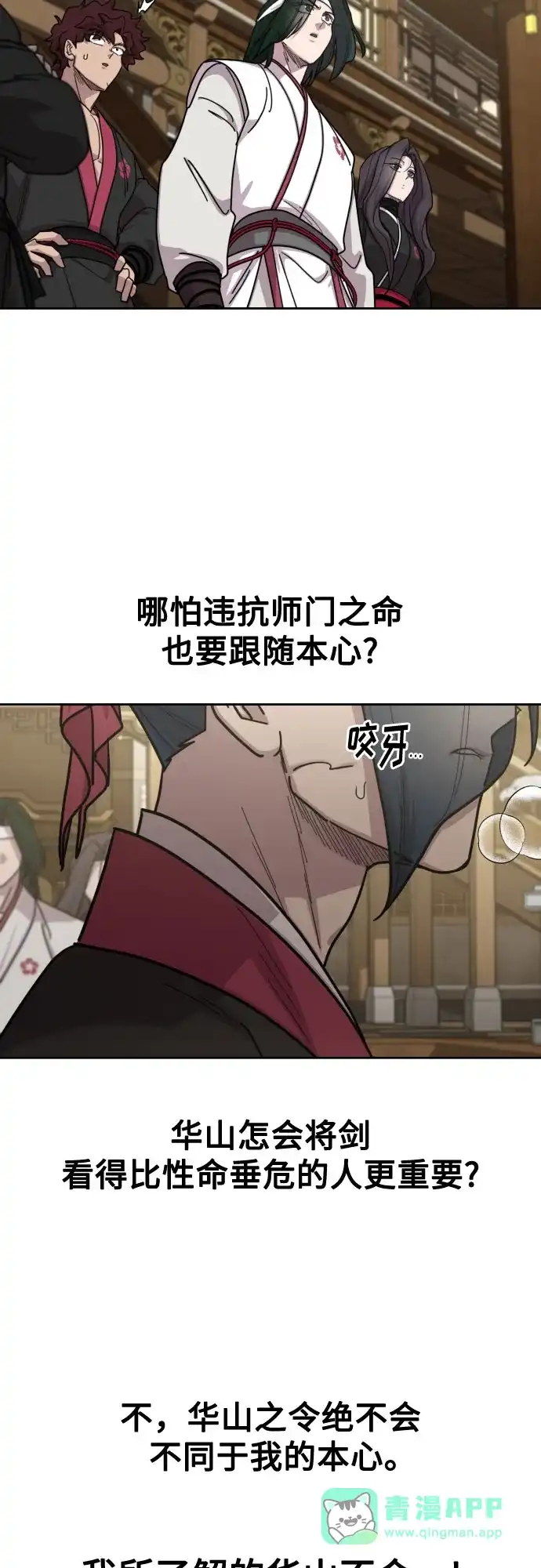 剑尊归来 第170话 第21页