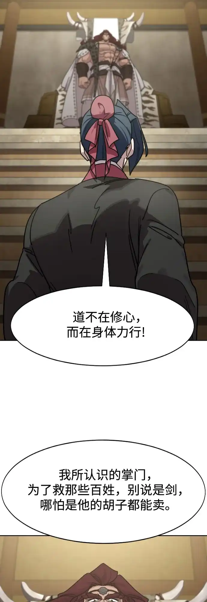 剑尊归来 第170话 第23页