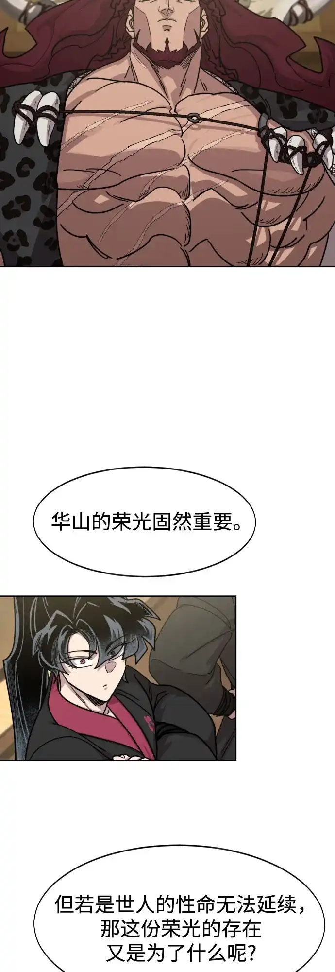 剑尊归来 第170话 第24页