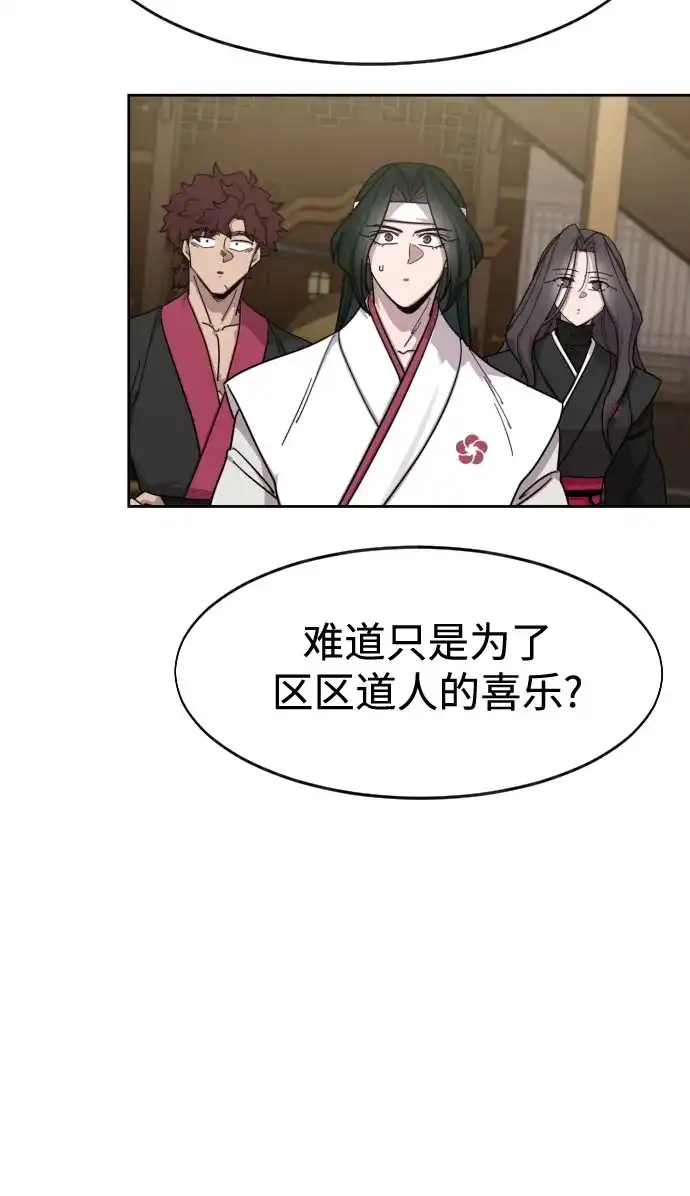 剑尊归来 第170话 第25页