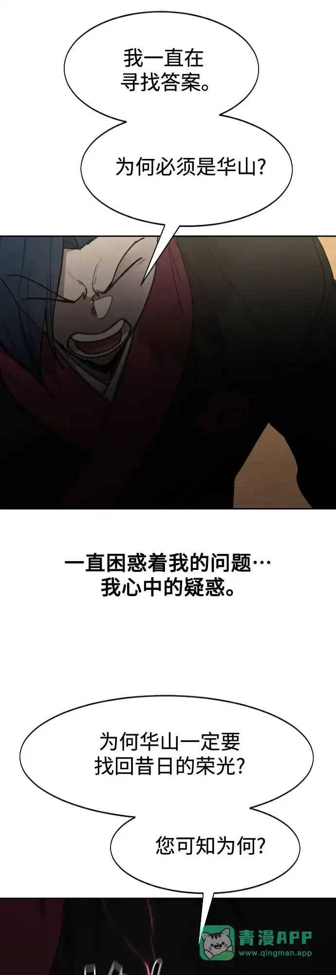 剑尊归来 第170话 第26页