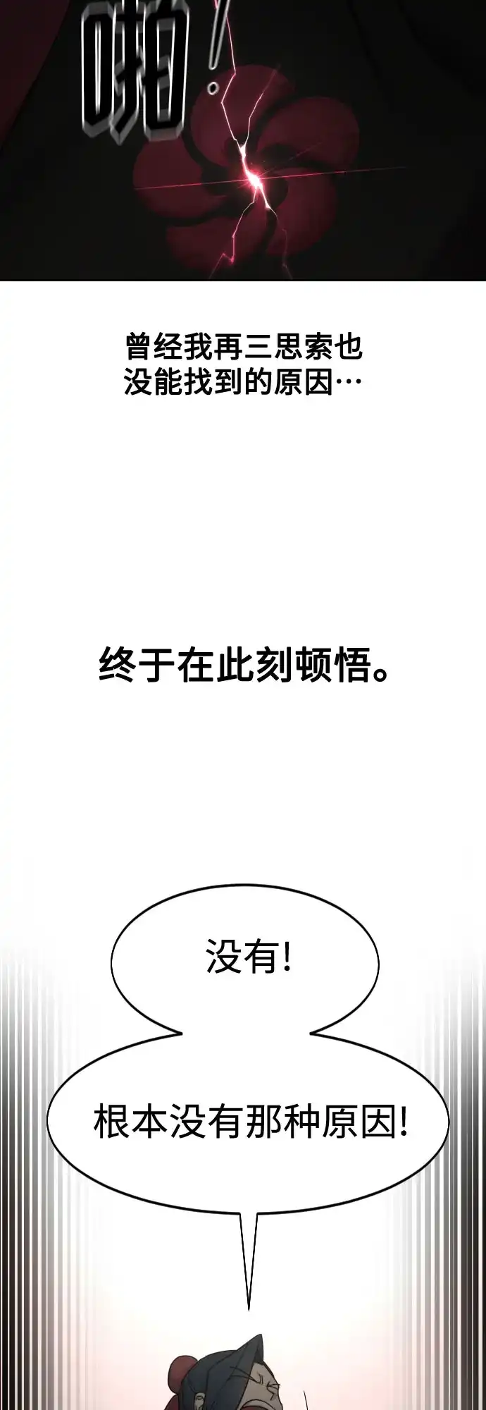 剑尊归来 第170话 第27页