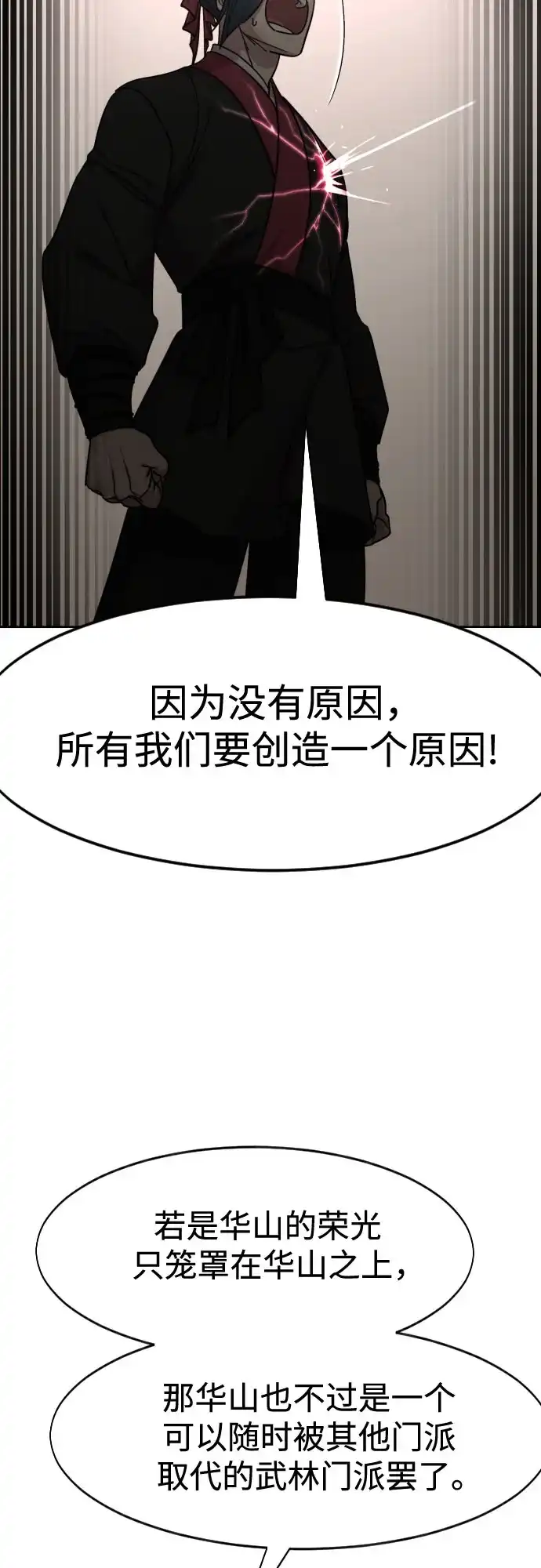 剑尊归来 第170话 第28页