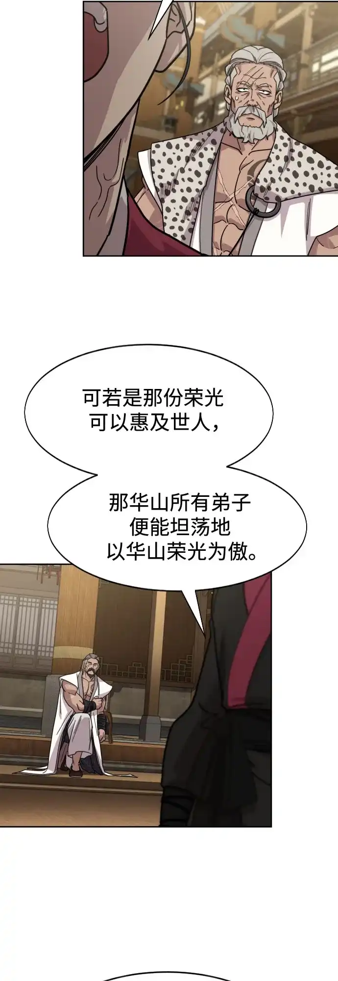 剑尊归来 第170话 第29页