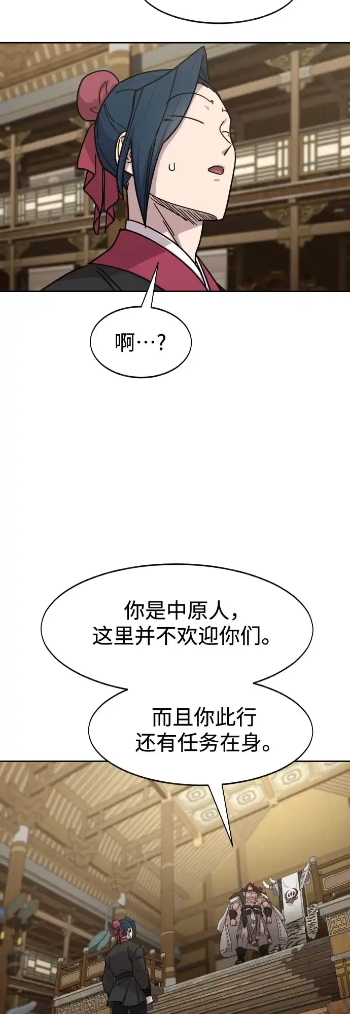 剑尊归来 第170话 第3页