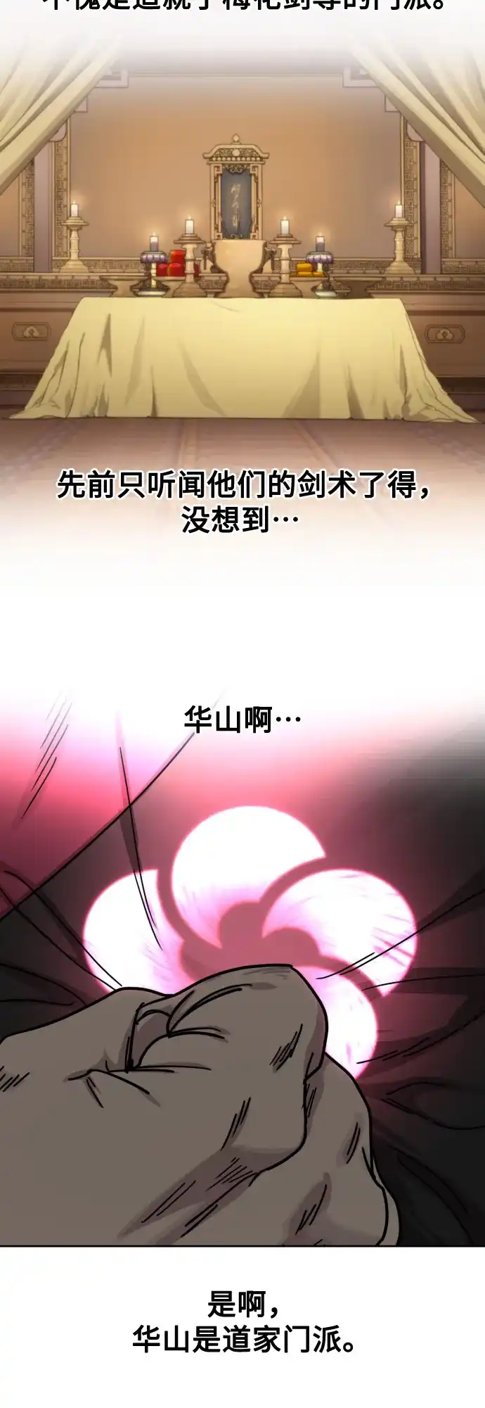 剑尊归来 第170话 第34页