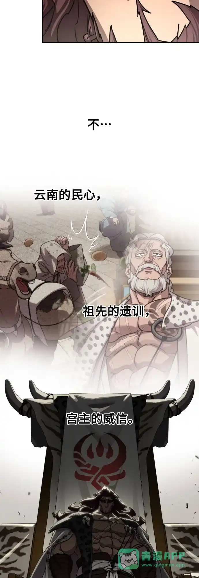 剑尊归来 第170话 第36页