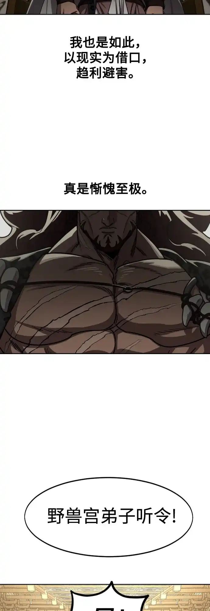 剑尊归来 第170话 第37页