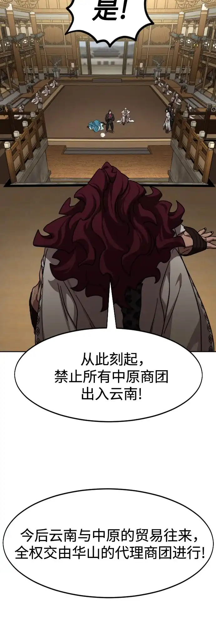 剑尊归来 第170话 第38页