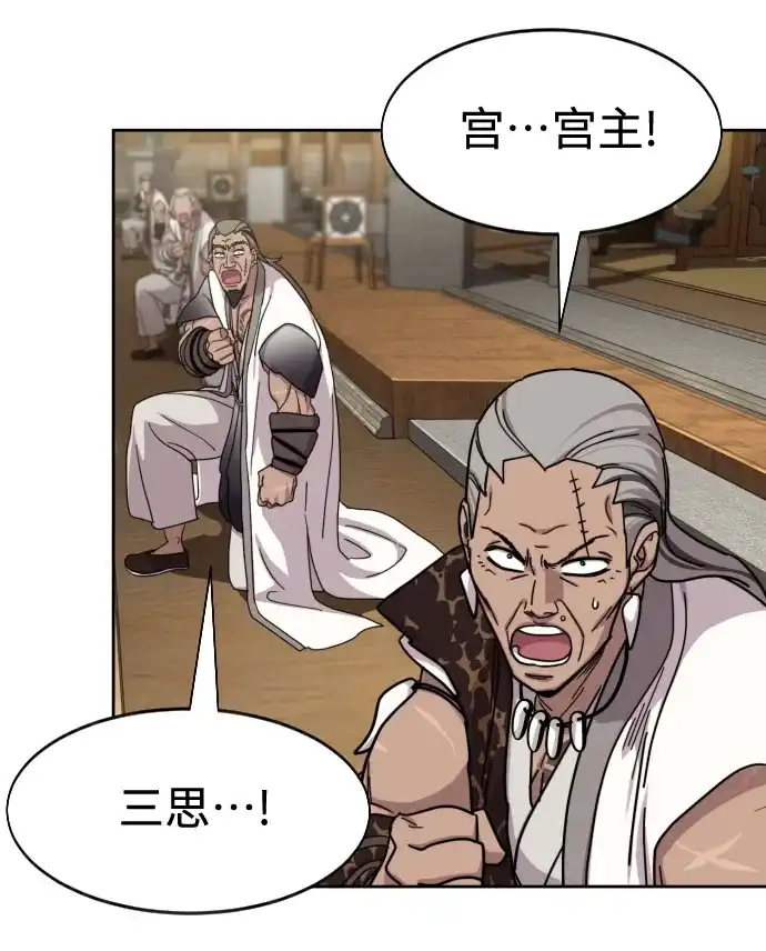 剑尊归来 第170话 第39页