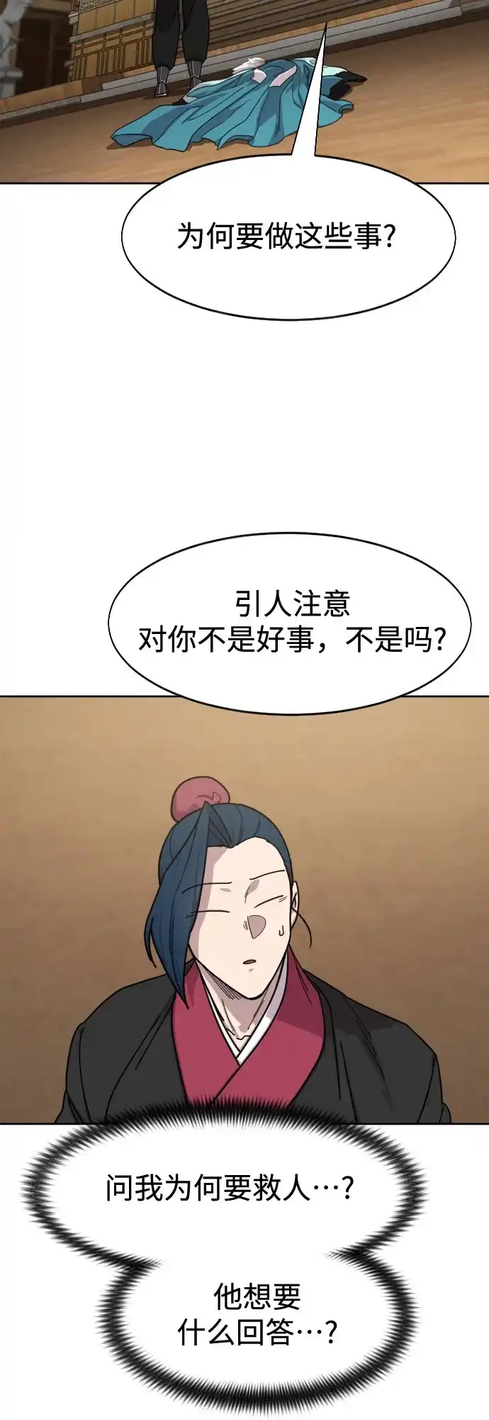 剑尊归来 第170话 第4页