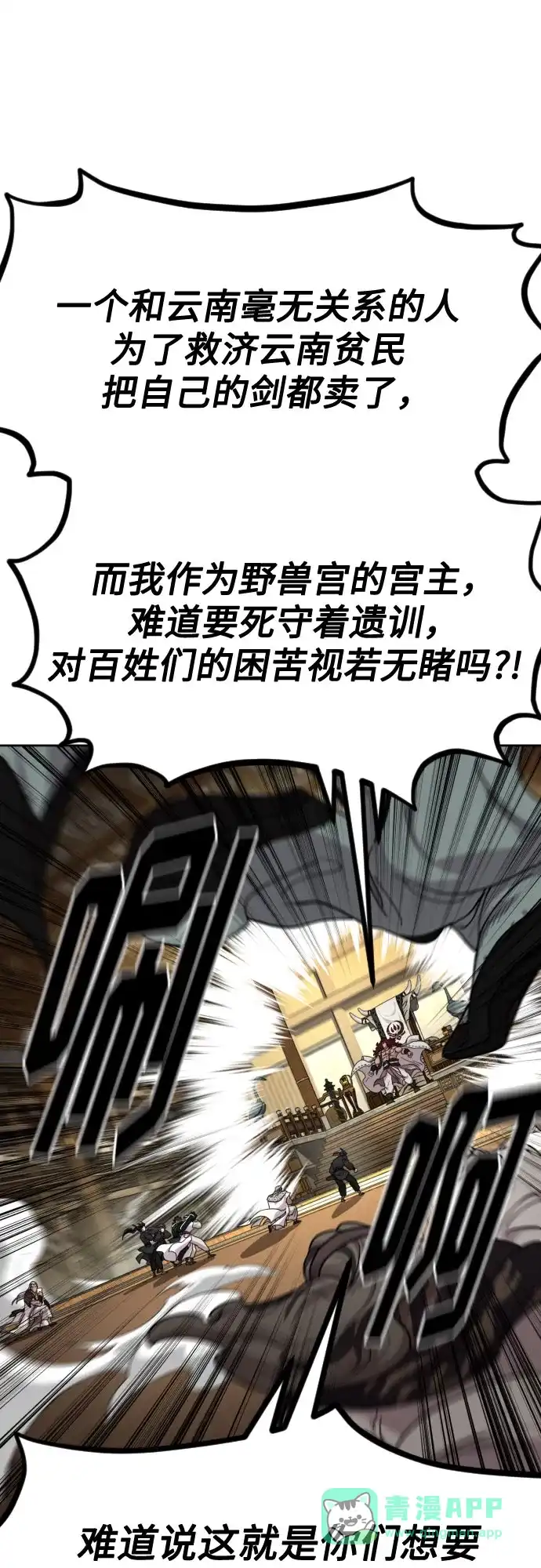 剑尊归来 第170话 第41页