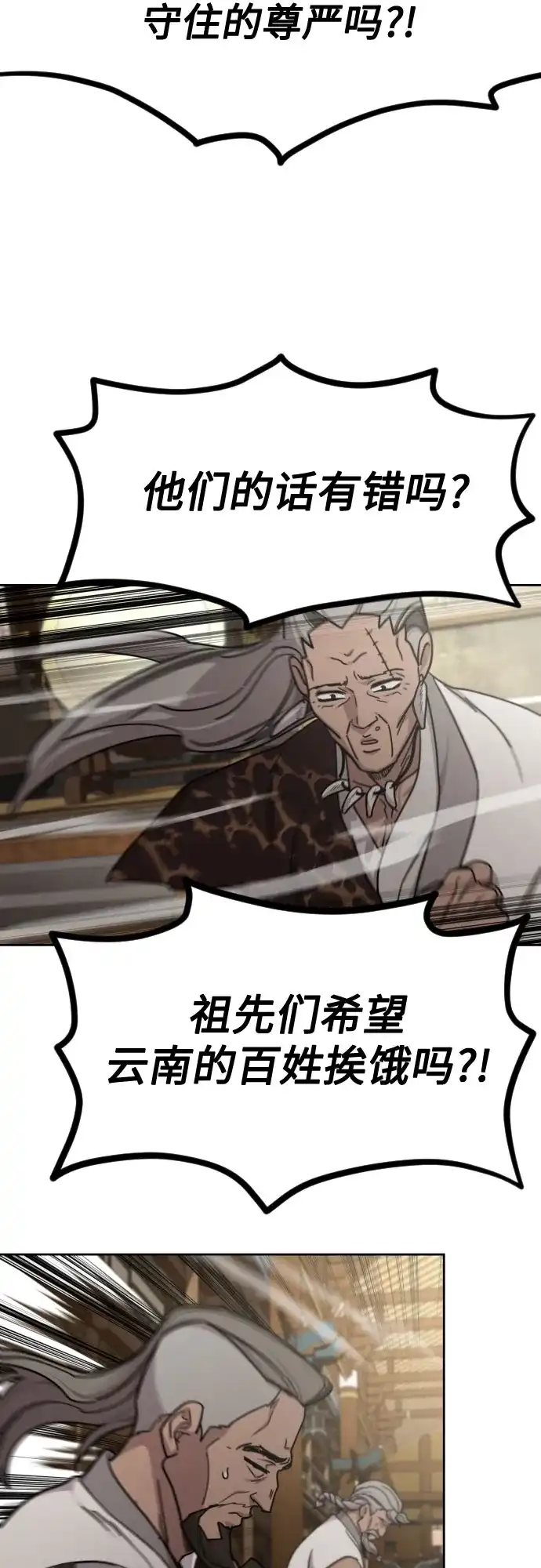 剑尊归来 第170话 第42页