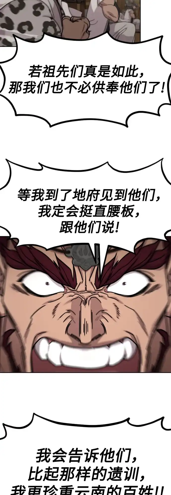 剑尊归来 第170话 第43页