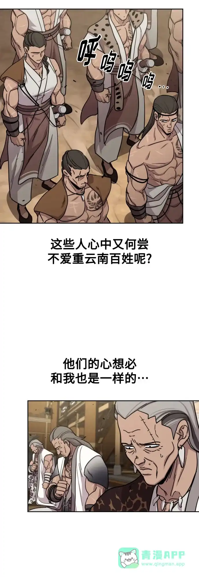 剑尊归来 第170话 第46页