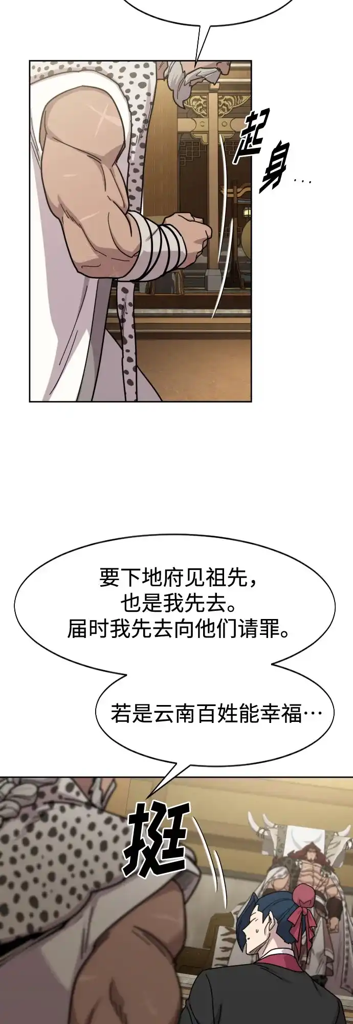 剑尊归来 第170话 第48页