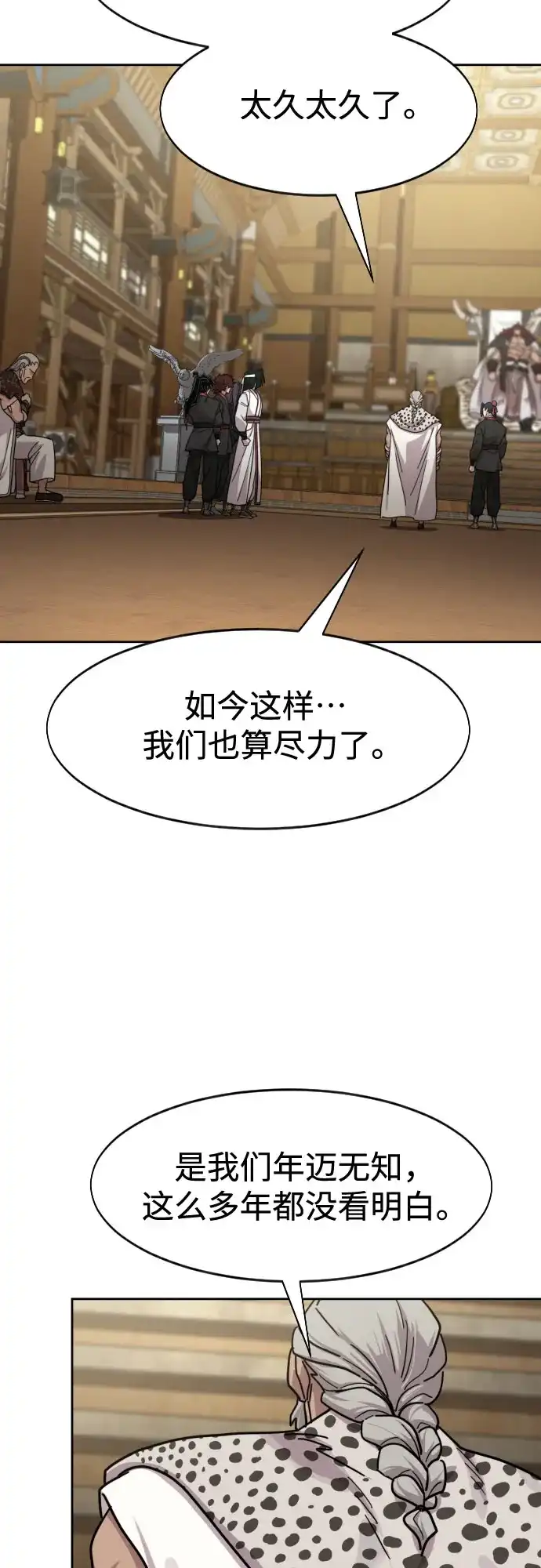 剑尊归来 第170话 第50页