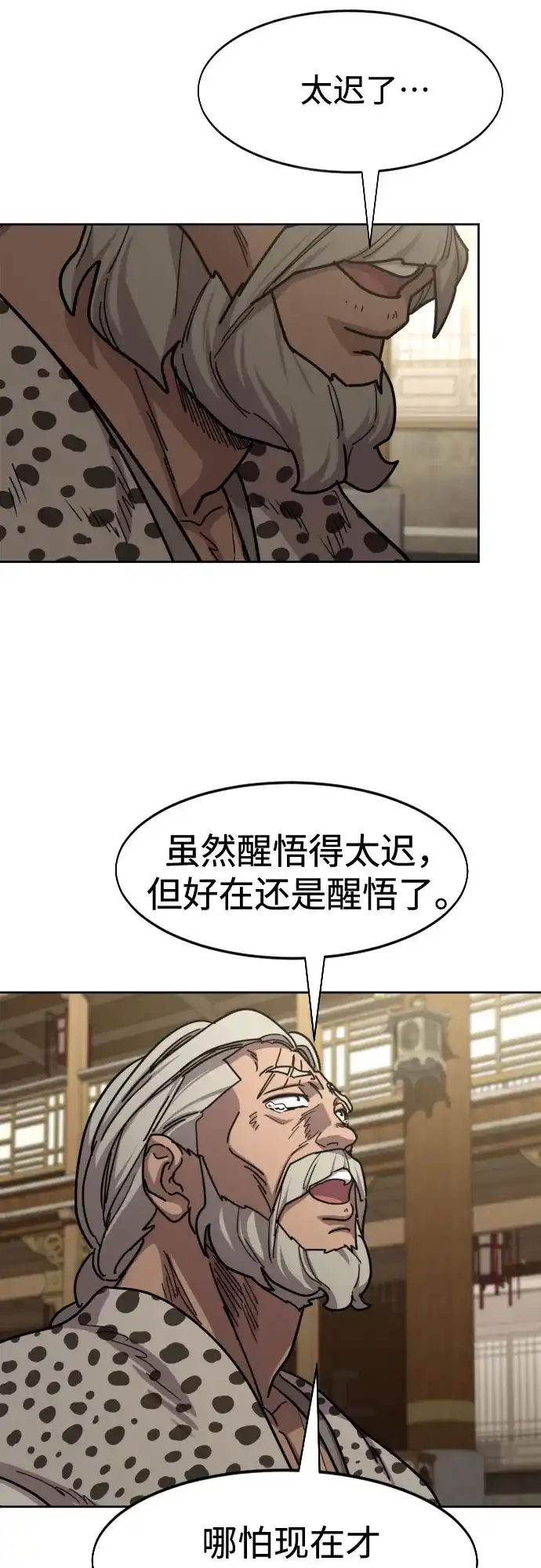 剑尊归来 第170话 第52页