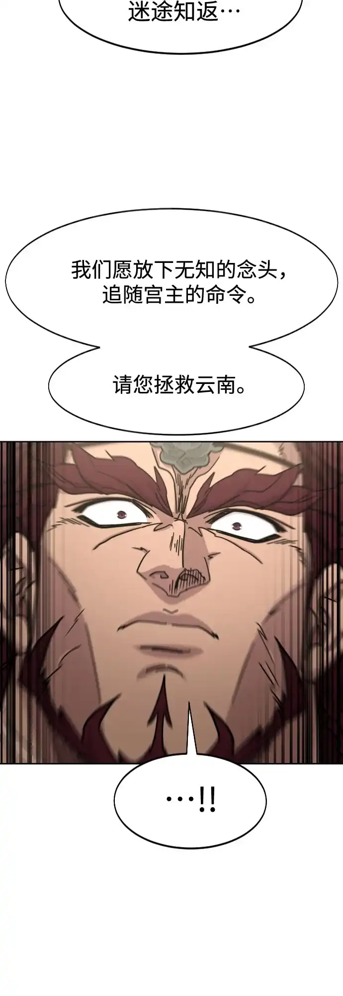 剑尊归来 第170话 第53页