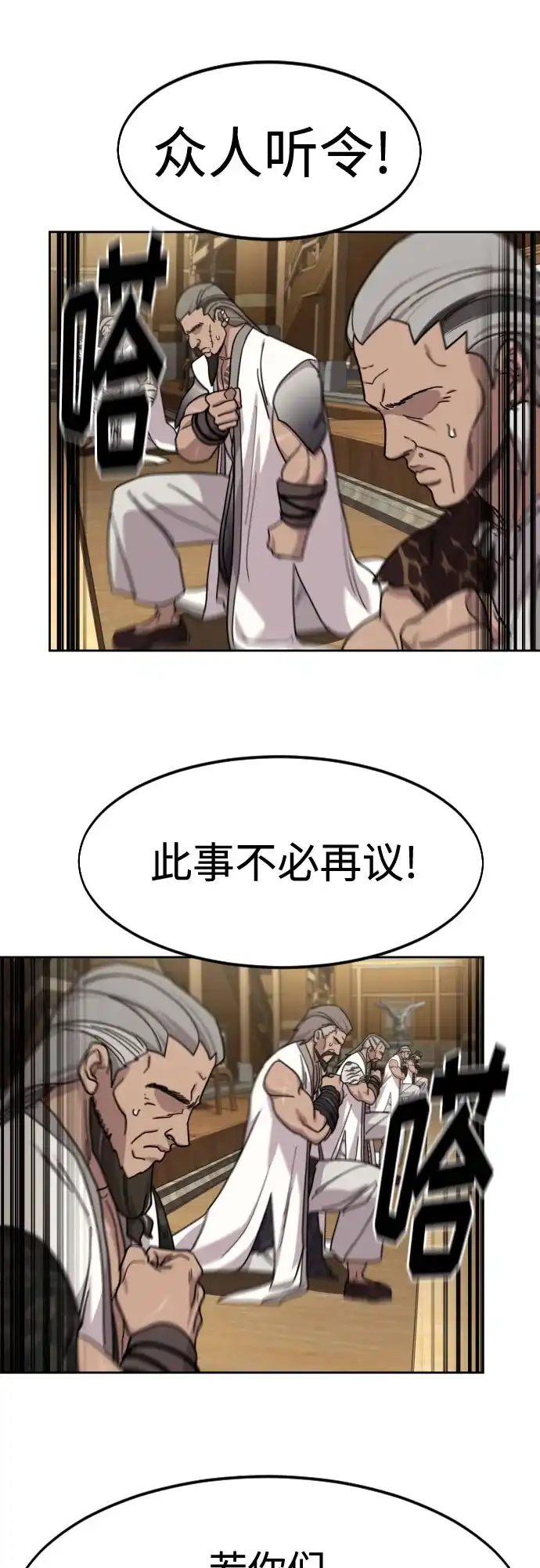 剑尊归来 第170话 第54页