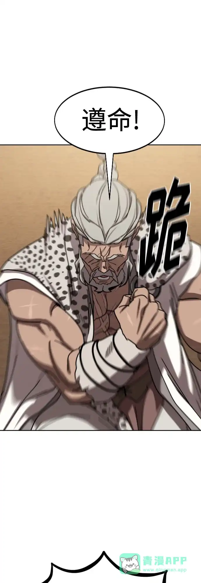 剑尊归来 第170话 第56页