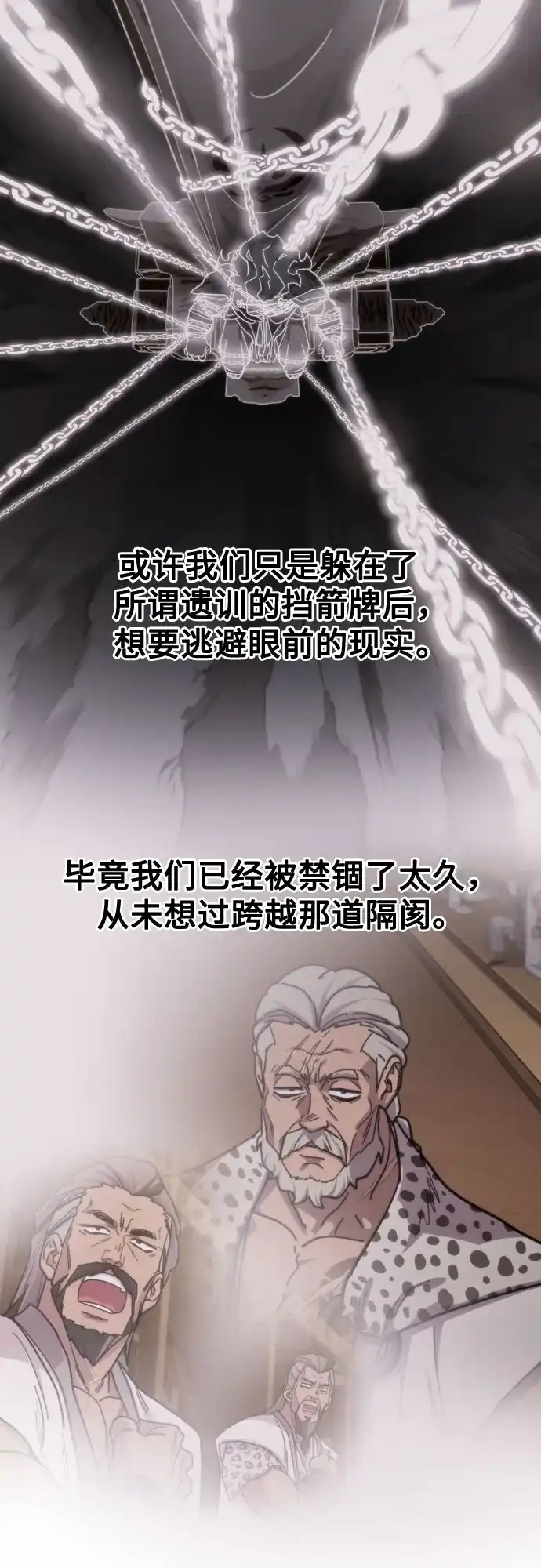 剑尊归来 第170话 第59页