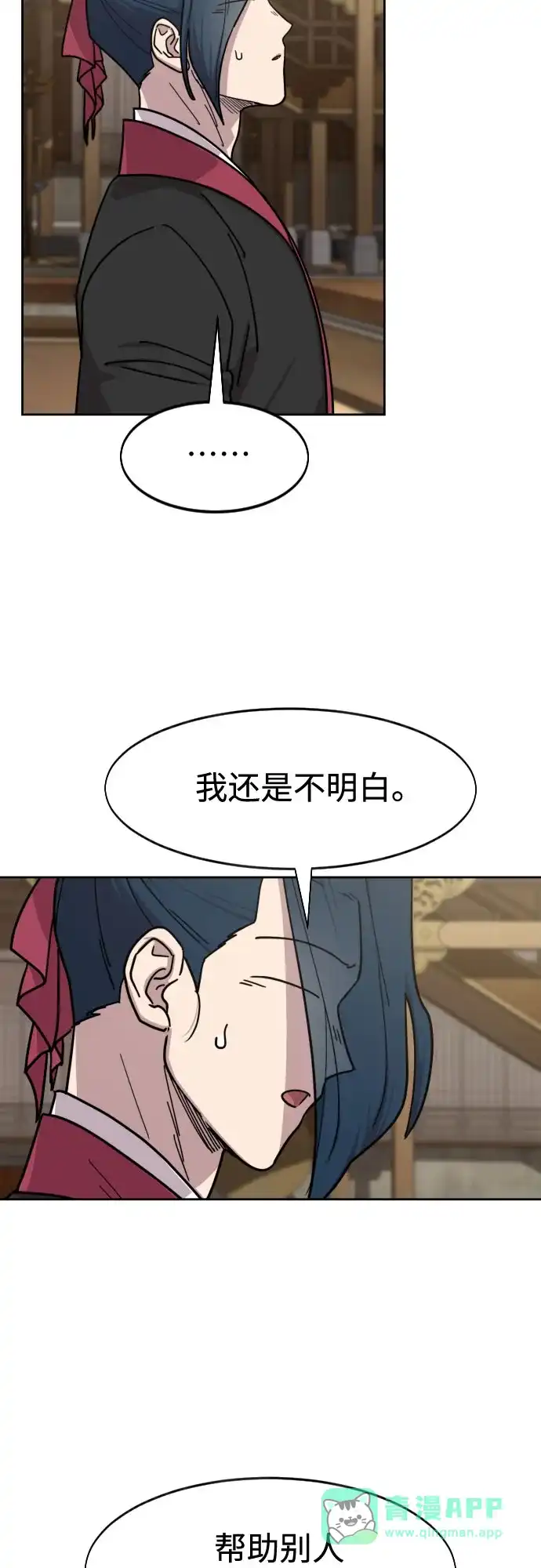 剑尊归来 第170话 第6页