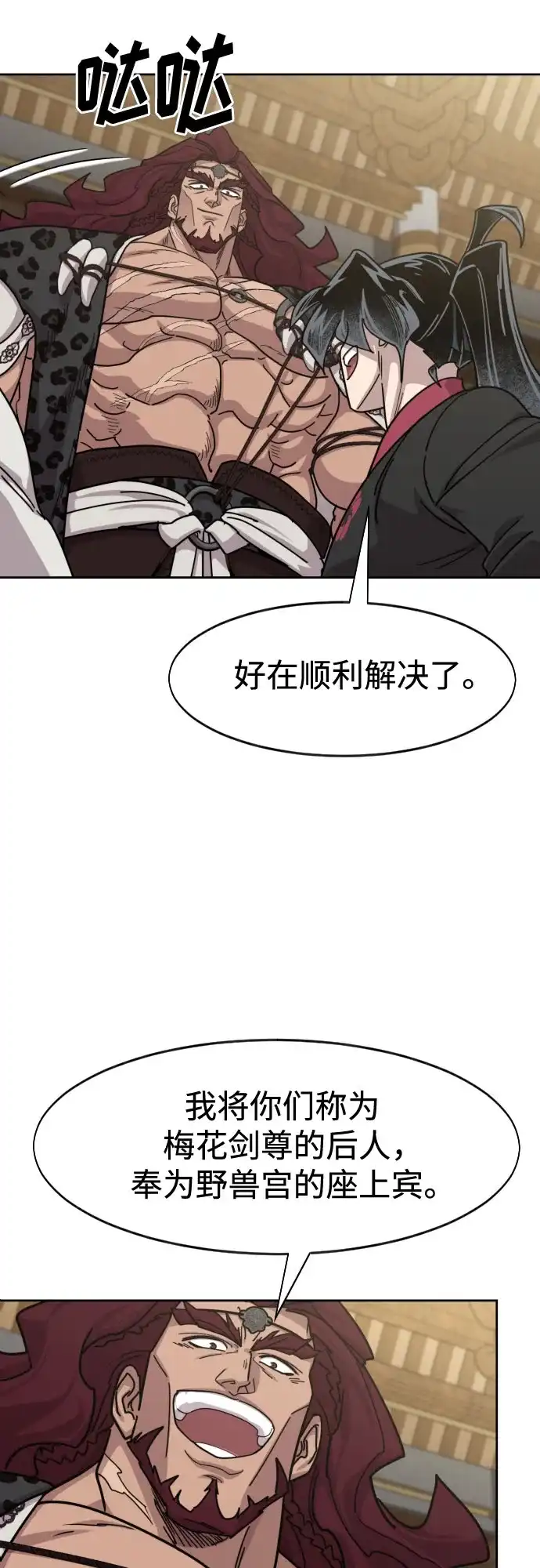 剑尊归来 第170话 第62页