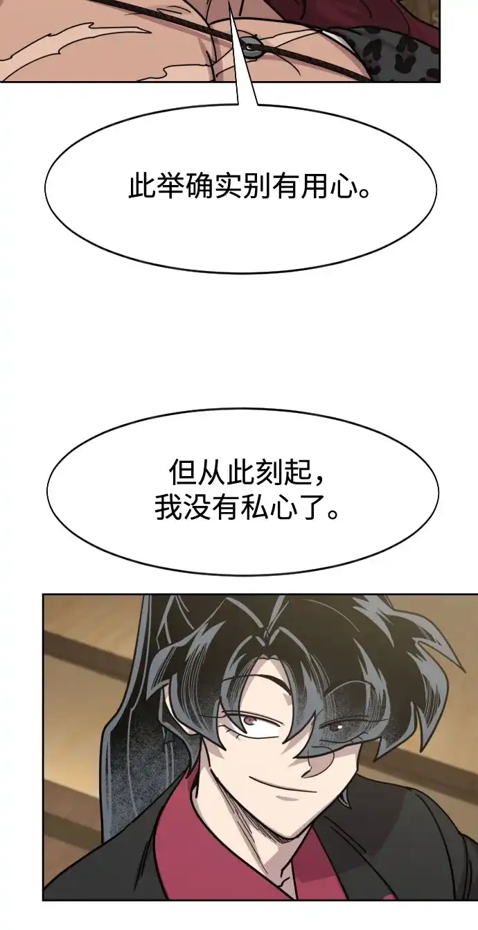 剑尊归来 第170话 第63页