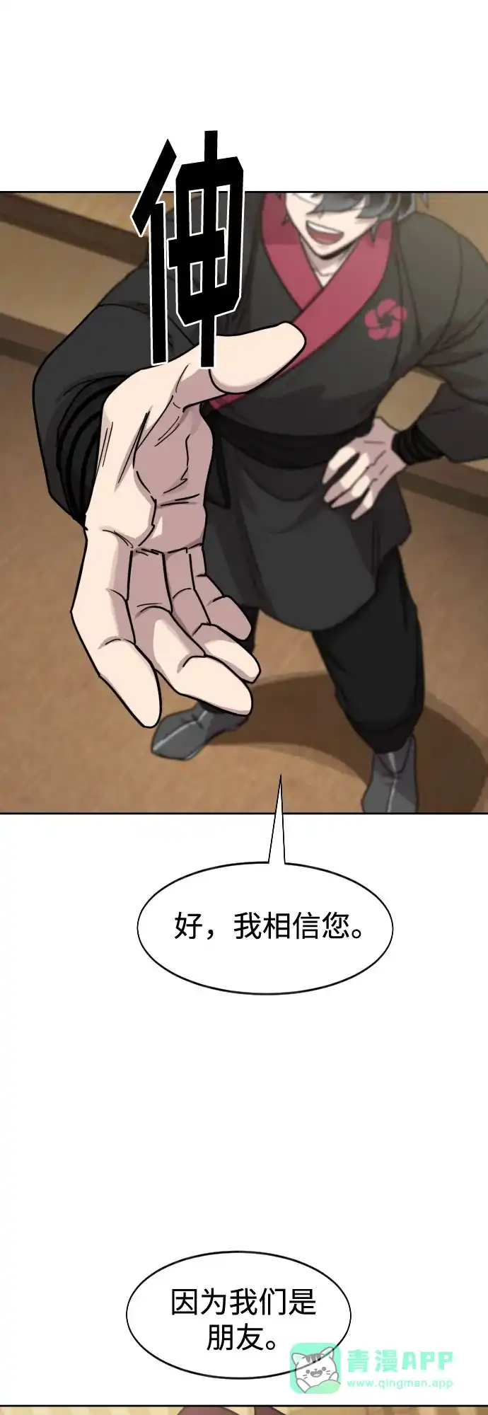 剑尊归来 第170话 第66页