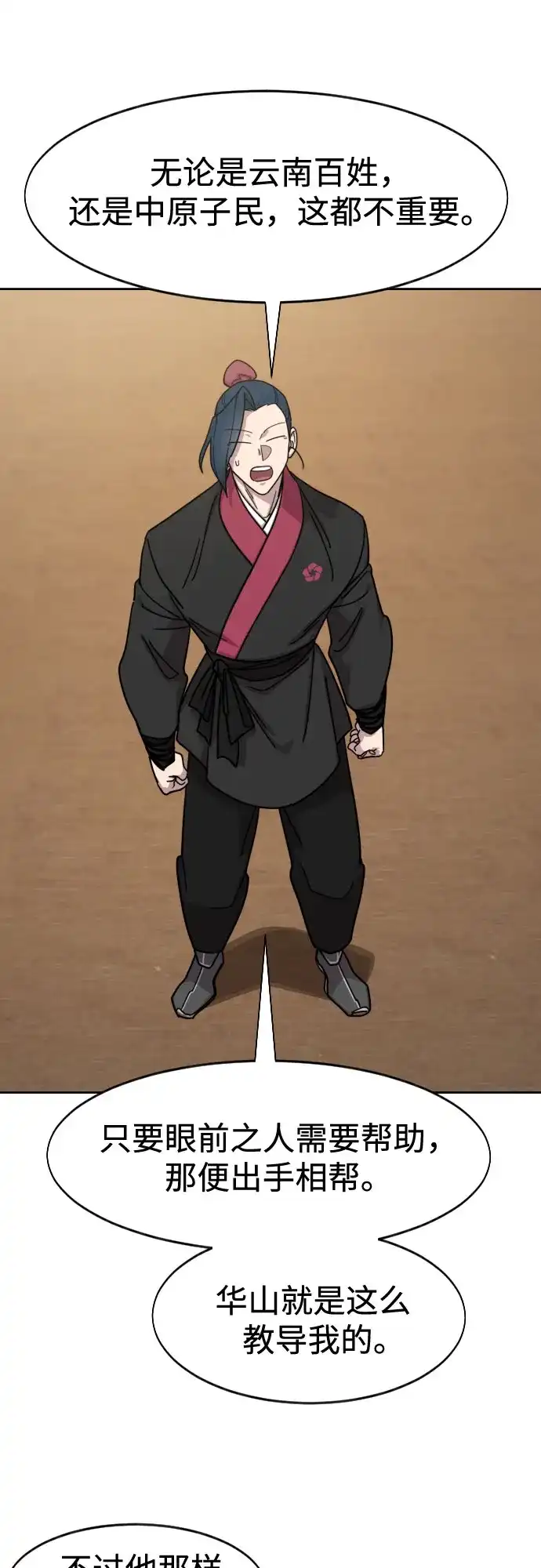 剑尊归来 第170话 第9页