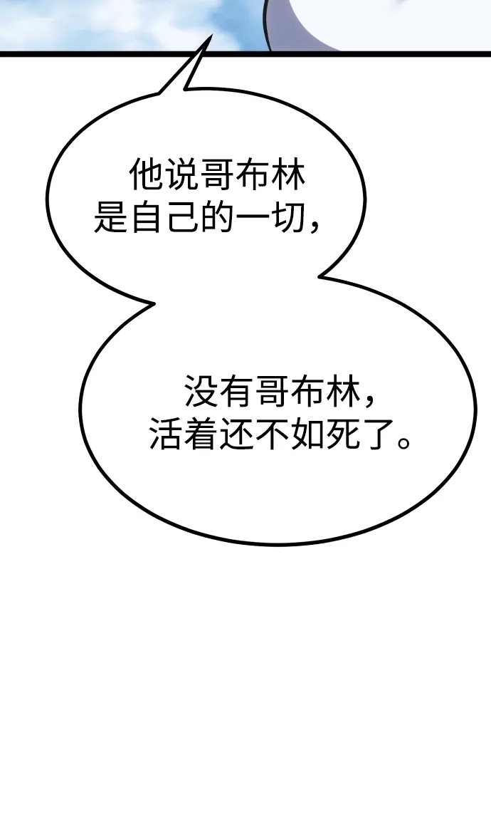 Lv999哥布林 第49话 第101页