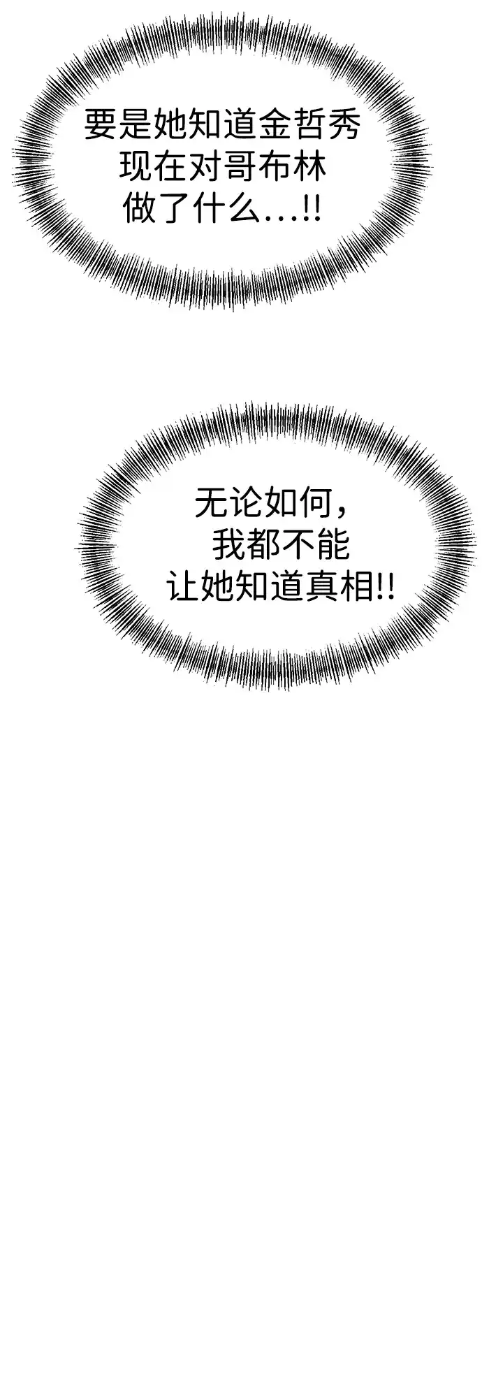 Lv999哥布林 第49话 第111页