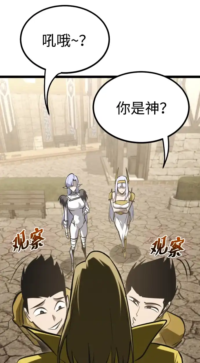 Lv999哥布林 第49话 第114页