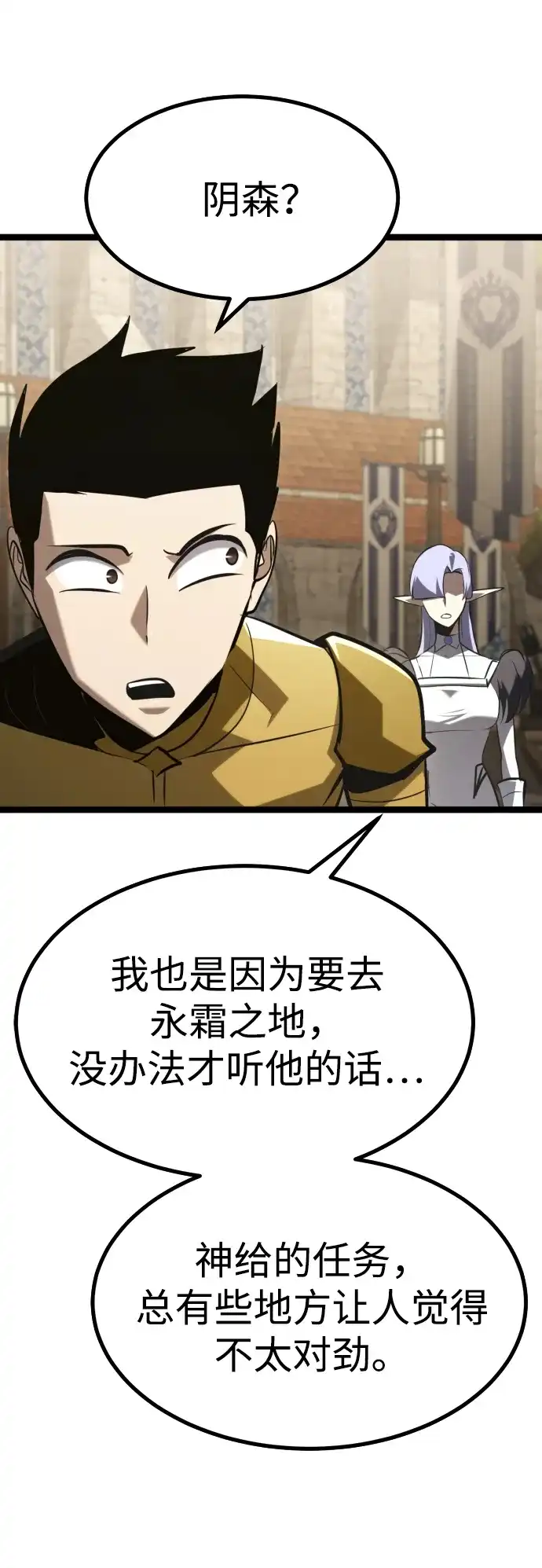 Lv999哥布林 第49话 第117页