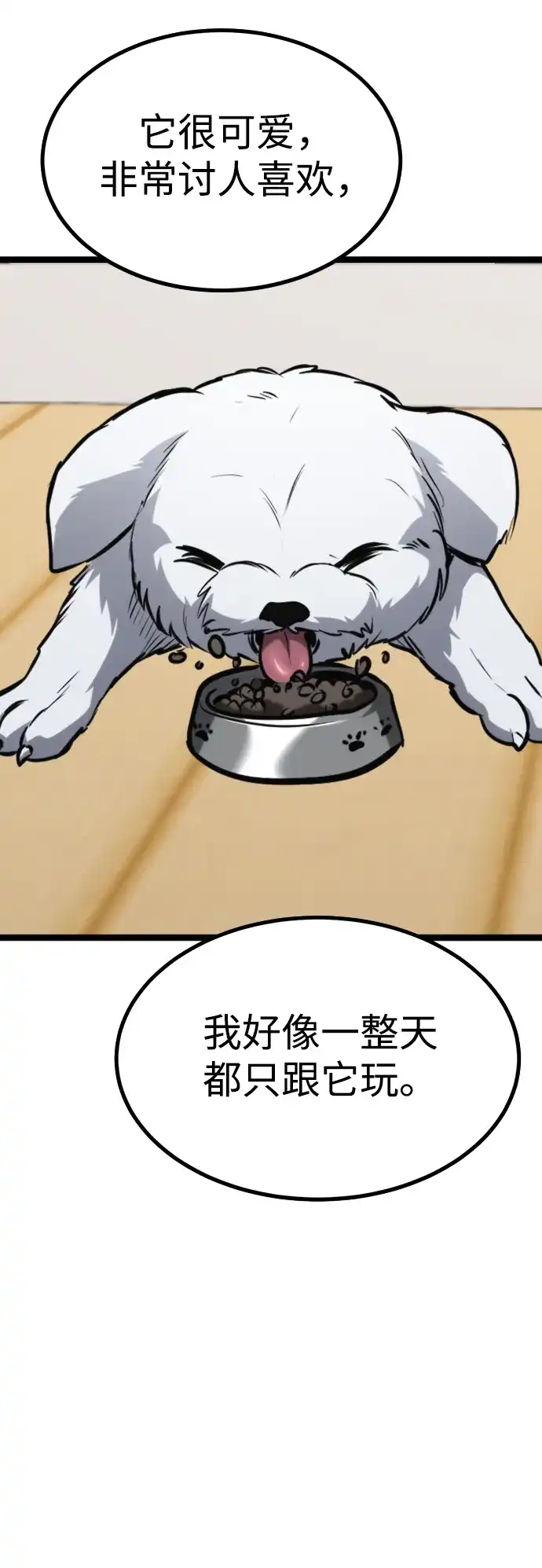 Lv999哥布林 第49话 第14页