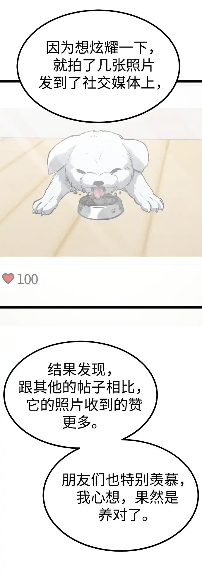 Lv999哥布林 第49话 第15页