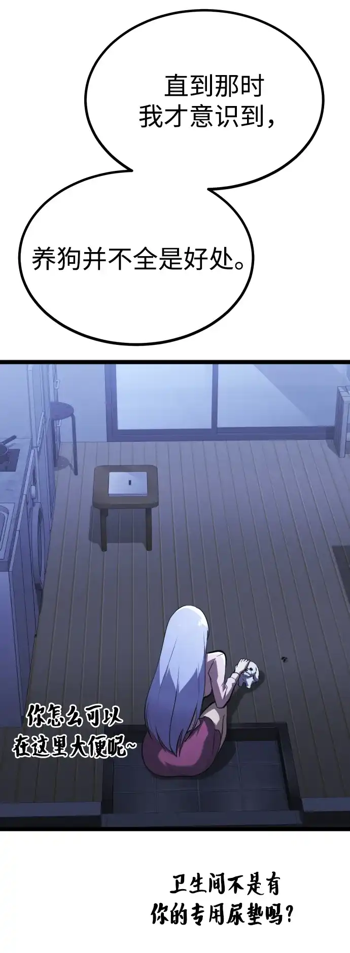 Lv999哥布林 第49话 第20页