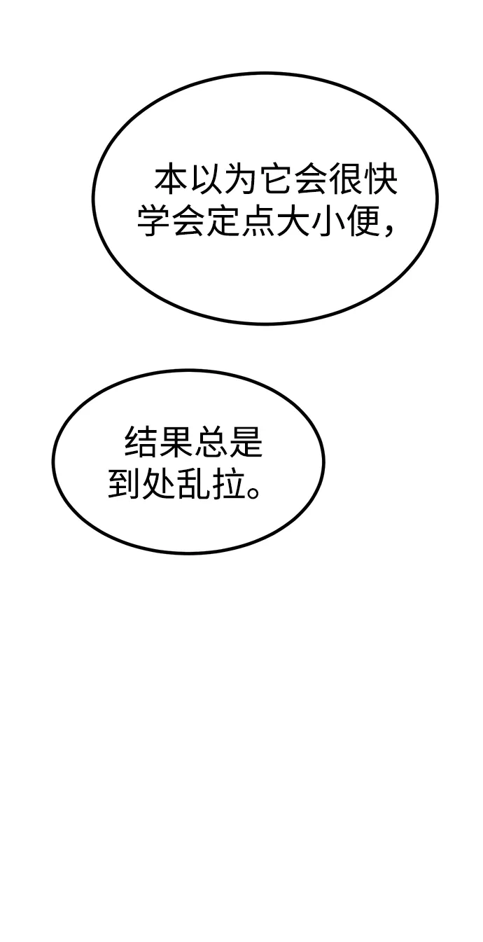 Lv999哥布林 第49话 第21页