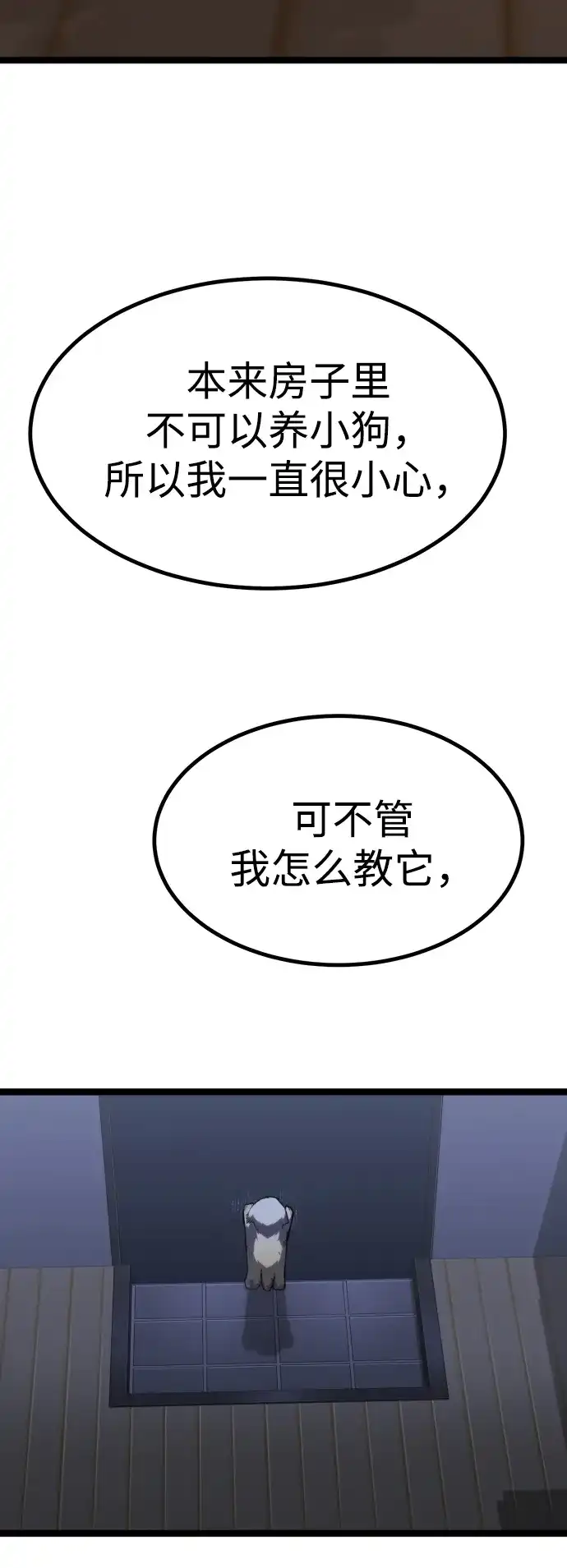 Lv999哥布林 第49话 第26页