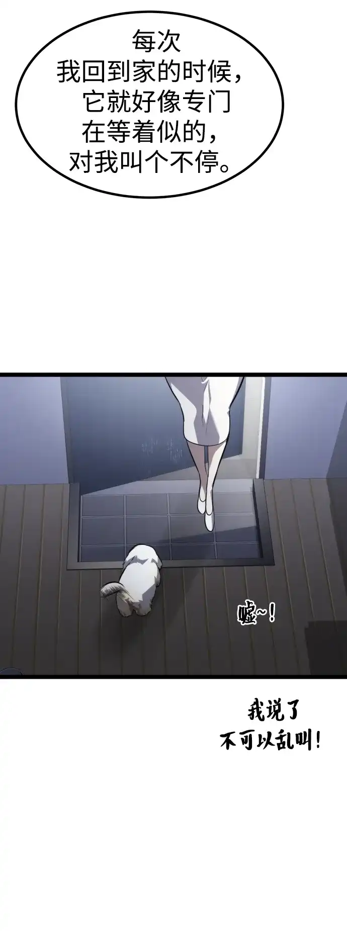 Lv999哥布林 第49话 第27页