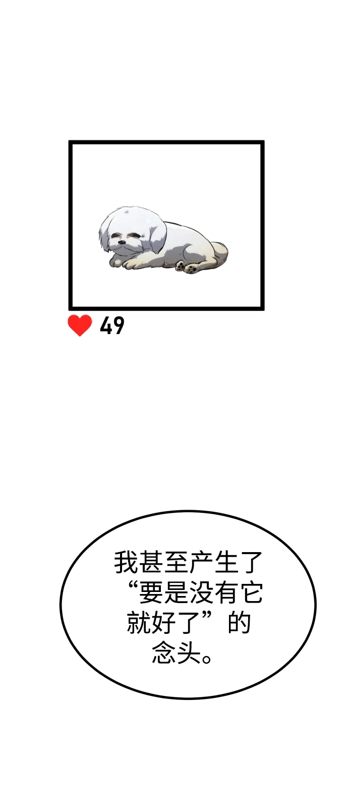 Lv999哥布林 第49话 第29页
