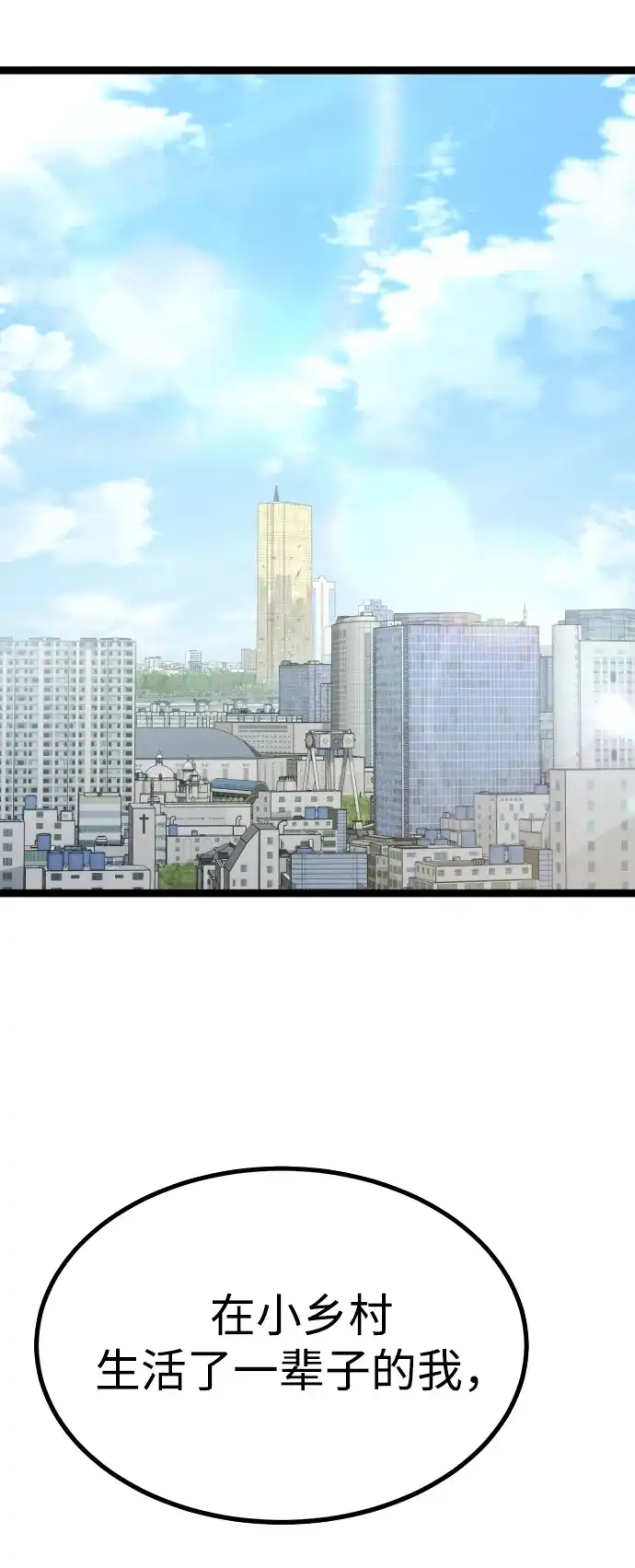 Lv999哥布林 第49话 第3页