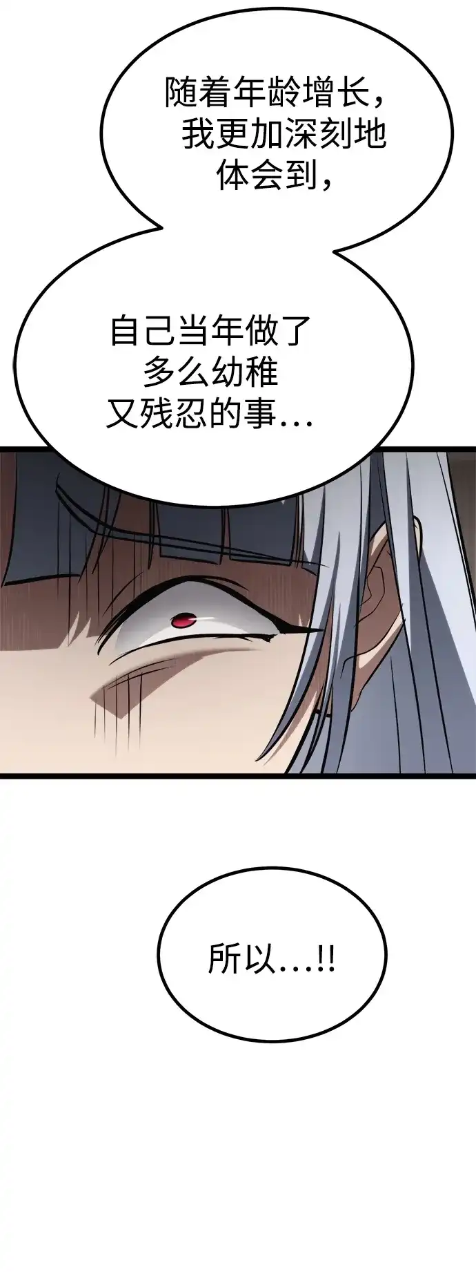 Lv999哥布林 第49话 第43页
